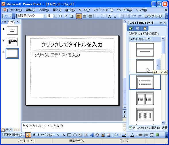 Powerpointで外部設計を作成する