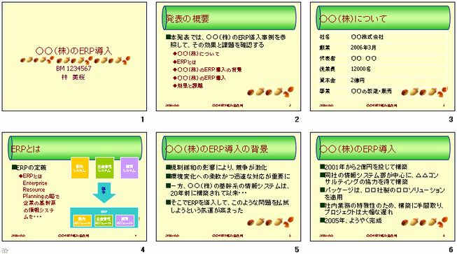 Powerpointでプレゼン資料を作成する 2