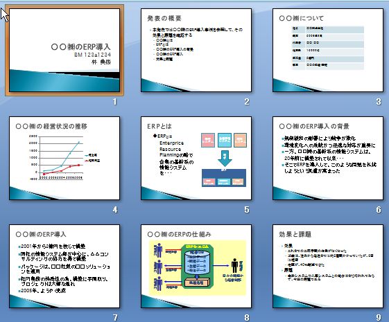 Powerpoint2007でプレゼン資料を作成する 1